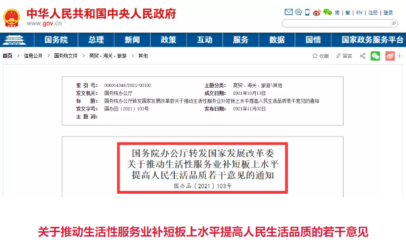 國(guó)務(wù)院重磅發(fā)文，30條重要舉措支持養(yǎng)老等服務(wù)領(lǐng)域高質(zhì)量發(fā)展（速看）(圖1)