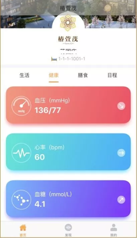 健康管理系統(tǒng)在遠洋椿萱茂的落地實踐(圖4) 健康管理系統(tǒng)在遠洋椿萱茂的落地實踐(圖4)