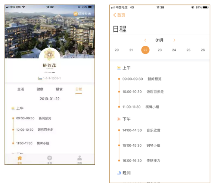 健康管理系統(tǒng)在遠洋椿萱茂的落地實踐(圖7) 健康管理系統(tǒng)在遠洋椿萱茂的落地實踐(圖7)