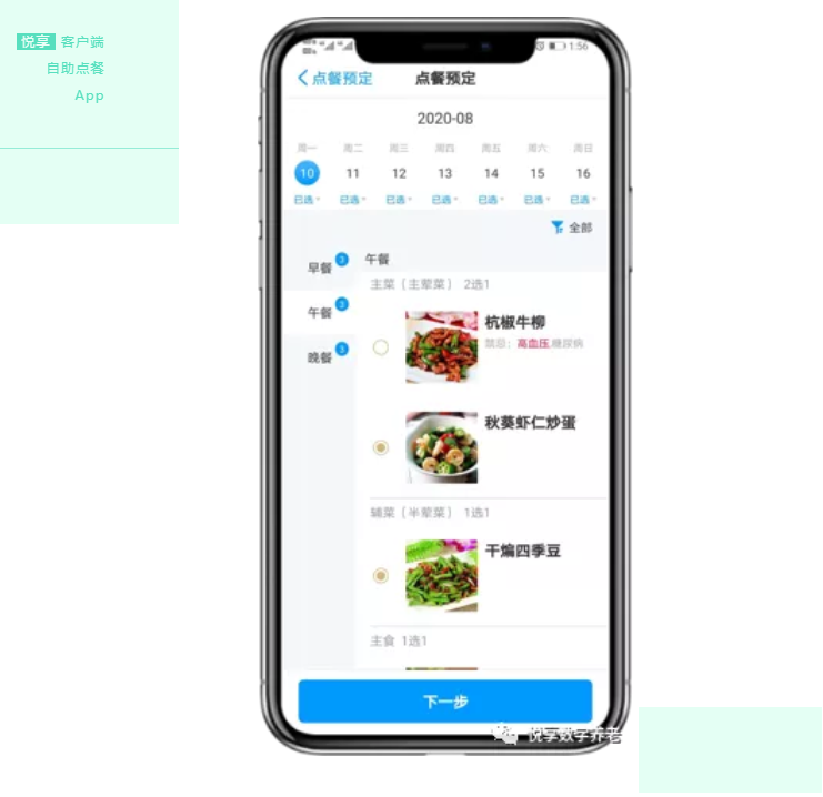 拒絕“舌尖上的浪費”，看這家養(yǎng)老機構(gòu)如何進行餐飲管理(圖4)