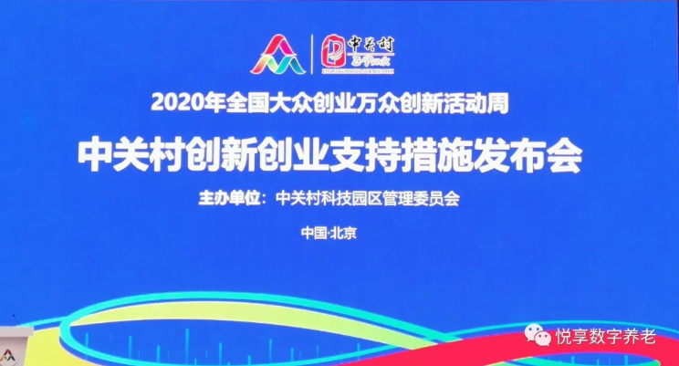 “雙創(chuàng)周”簽訂智慧城市養(yǎng)老數(shù)字化平臺(tái)意向協(xié)議-悅享數(shù)字與中關(guān)村哈工大研究院(圖1)